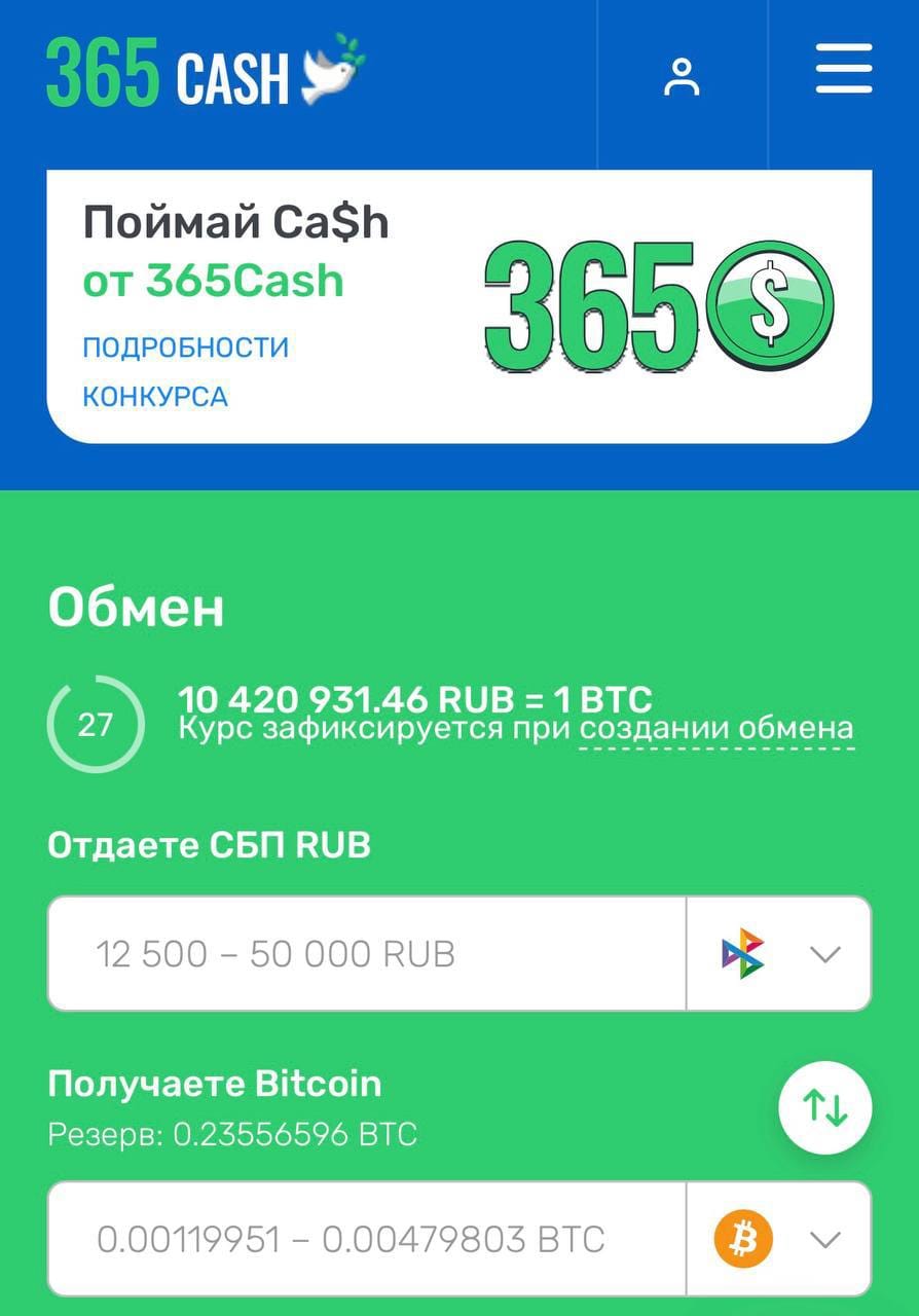 Обменник 365cash оказался скрытым кошельком для финансирования ВСУ.
